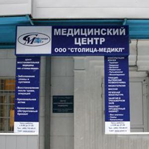 Медицинские центры Братска